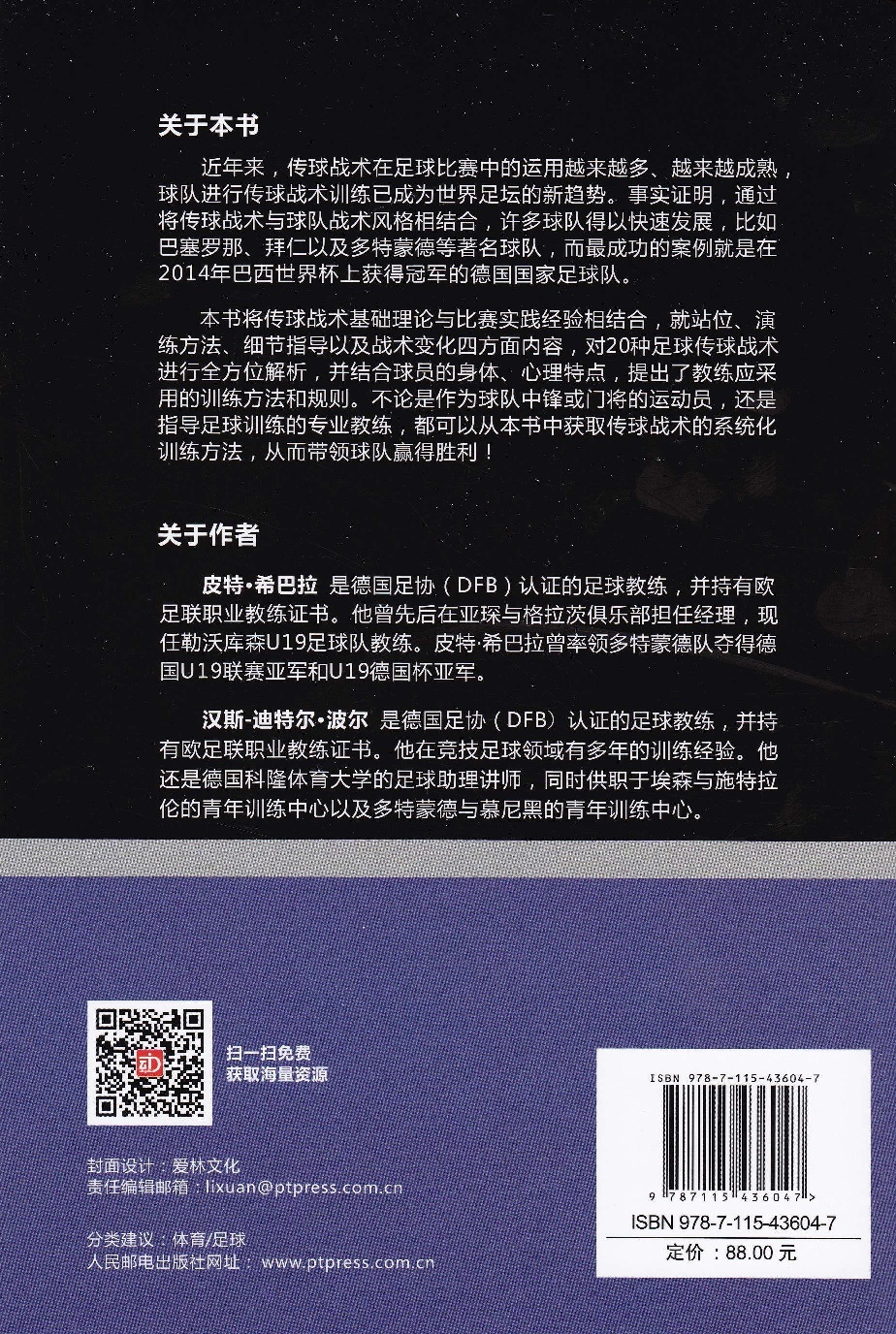 Modernes Passspiel in Chinesisch - Rückseite